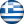 ελληνικά